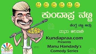 Manu Handady Comedy Series | Natti | Kundapra Kannada