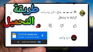 طريقة التحميل من الروابط التي اضعها في قناة / طريقة تخطي اختصار الروابط