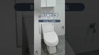 대구설비건축