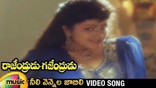 Rajendrudu Gajendrudu Movie Songs | Neeli Vennela Jabili Video Song | Rajendra Prasad | Soundarya