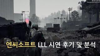 엔씨소프트 지스타 프로젝트 LLL 시연 후기 및 분석