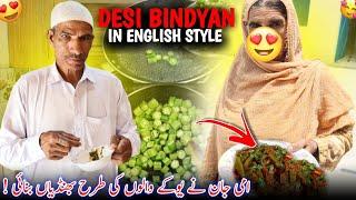 Ami Jan Making Special Bhindiyan in English Style  Abu Jan Shocked Ho Gay || Family Vlog