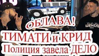 Клип "Ракета" нарушает закон? Против Тимати и Крида завели дело