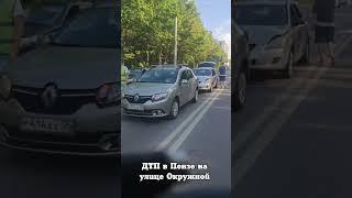 ДТП в Пензе на улице Окружной