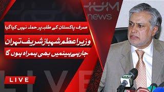 LIVE | Ishaq Dar Media Talk | Hum News