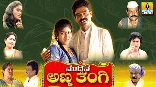 Muddina Anna Thangi - Kannada Family Drama