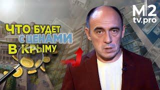 Почему цены на одно жилье в Крыму будут расти, а на другое - падать?