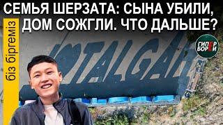 Семье ШЕРЗАТА власти до сих пор не дали жильё. 100 дней без воды. КТЖ и стрелочники - Бiз бiргемiз