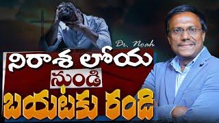 #Sunday2ndservice | నిరాశ లోయ నుండి బయటకు రండి | #live | 01 June 2025 | Dr. Noah