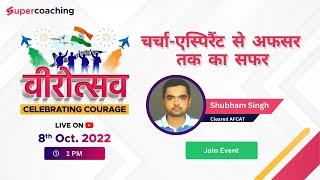 Testbook Defence celebrates वीरोत्सव | Charcha- Aspirant se Officer tak ka safar |SHUBHAM SINGH