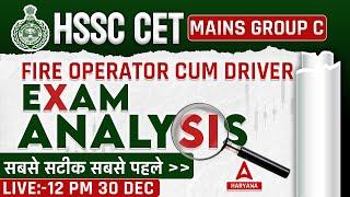   HSSC CET Paper Solution Today 2023 | Fire Operator cum Driver Answer Key | Haryana CET Analysis