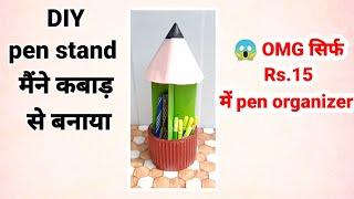  From waste material home organizer idea / diy pen stand from waste material / diy pen holder