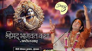 Live | Shrimad Bhagwat Katha (Ashtottarshat) | Aniruddhacharya Ji Maharaj | Day-3 | Sadhna TV