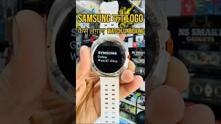 Samsung Galaxy Watch 7 Ultra Clone Best Watch 2024 #shorts #trending #trendingsong #clone #watch