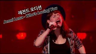 [한글자막] 레전드 오디션 | Jennie Lena - Who's Loving You