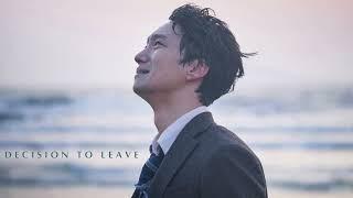 Seorae (Ending Theme) - "Decision to Leave" Soundtrack