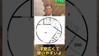 一体何故その形に…？変な間取り図を不動産のプロに聞いてみたPart4 #Shorts