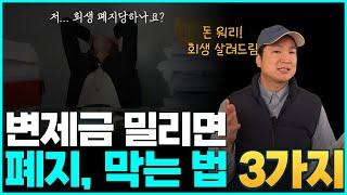 개인회생 인가 후 착실하게 돈 갚고 있는데 폐지가 됐다면? 폐지되는 대표적인 이유와, 변제금이 밀렸을 때 대처법까지 알려드려요