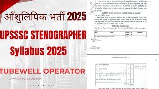 UPSSSC STENOGRAPHER SYLLABLE 2025 | UPSSSC PET 2025 EXAM | UPSSSC TUBEWELL OPERATOR VACANCY 2025