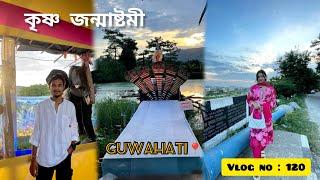 কৃষ্ণ জন্মাষ্টমী in Guwahati ll vlogger raz