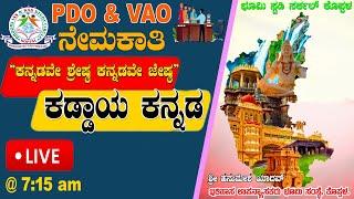 KAS|PDO|VAO|Kannada Literature|By Hanumesh Sir@BhoomiStudyCircleKoppal