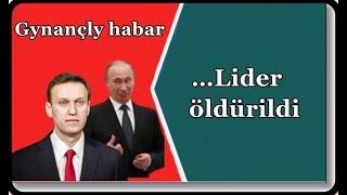 Gynançly habar. …Lider öldürildi. Лидер убит. Кто следующий?..