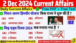 02 December 2024 Current Affairs | Current Affairs Today | SSC, NTPC, BPSC | Daily Current Affairs