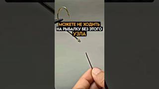 без этого узла можете не ходить нарыбалку #fishing #карась #рыбалка