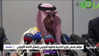 وزير الخارجية الأمير فيصل بن فرحان: حل الدولتين سيكون حلا صعبا لكنه الأمثل