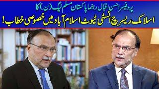 Ahsan Iqbal Talk with Post Doctoral Researchers at Islamic Research Institute Islamabad 2022