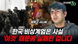 "이건 역사책에 남을 사건이에요" (f.알파고 시나씨 기자) [인사이트30]