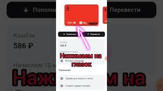 Альфа-банк. Где смотреть реквизиты своей электронной карты? #альфабанк