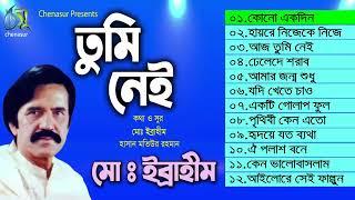 Md  Ibrahim । Hasan Motiur Rahman । Full Audio Album suman miah