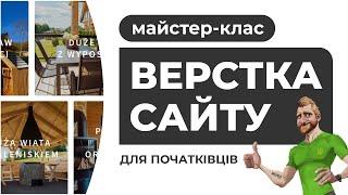 Адаптивна верстка для початківців. З нуля і до завершення. Пояснення дій. HTML CSS FIGMA