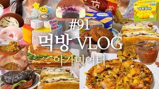 [먹방브이로그]고칼로리로 도파민 충전하기/배라아이스크림케이크+모찌,도미노피자,시리얼+아프레시샌드베이글,버거킹블랙바베큐와퍼+롱치킨버거,과자+초량온당맘모스+쿠키,디저트먹방,간식,입터짐