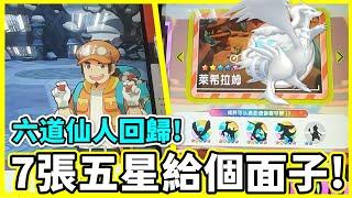 六道仙人回歸!!7張五星給個面子!!超多神獸總該要出了吧~【Pokémon gaole 最後一彈】