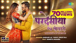 #VIDEO | परदेसिया | #Khesari Lal Yadav | Pardesia | Bhojpuri Gana | #Shilpi Raj | Bhojpuri Song 2021