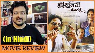 Harishchandrachi Factory - Movie Review