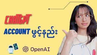 ChatGpt account ဖွင့်နည်း I  How to create account on ChatGpt