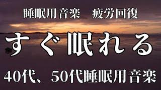 ソルフェジオ【音楽睡眠】【癒し】【睡眠用音楽】【睡眠導入音楽】自律神経がととのいます、リラックスできる睡眠用bgm 疲労回復|睡眠導入音楽 |ソルフェジオ効果で深い睡眠