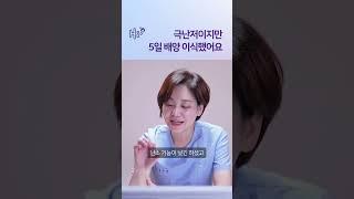 극난저 0.3. 5일 배양 이식했어요 #시험관시술 #shorts