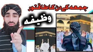 Jumma kai din ka behtareeen amal awr 04 hiran kun paidy#pashtobayyan