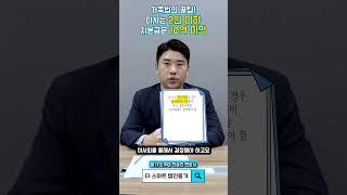 ‍‍‍가족법인 꿀팁! 이사는 2인 이하‍️‍️ 자본금은 10억 미만