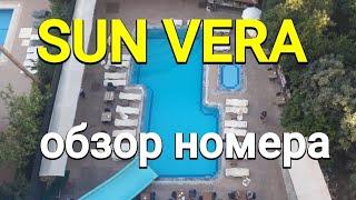 Сбежала в SUN VERA 3* на "все включено"