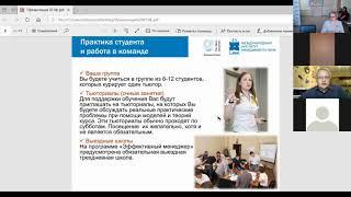 Головчанов Сергей Станиславович "О реализации смешанного обучения на примере МИМ ЛИНК".