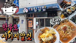 단골이 경고하는 김치볶음밥. 해장라면과 김밥