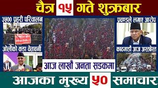 News In NepalTodayNewsआज चैत्र १५ गते | Mukhya Samachar, Nepali Samachar |Chaitra 15 Nepali News