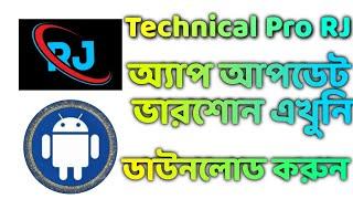 Technical PRO RJ App update version চলে এসেছে এখুনি ডাউনলোড করে নিন।