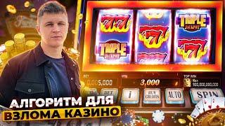 КАК СДЕЛАТЬ БОЛЬШОЙ ЗАНОС В КАЗИНО MOSTBET и 1WIN?  СЕКРЕТ ИГРЫ НА МОСТБЕТ