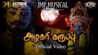 ALAGAR KARUPPU OFFICIAL FULL VIDEO SONG 2024 /JPRABAGARAN / JMPSUMEN